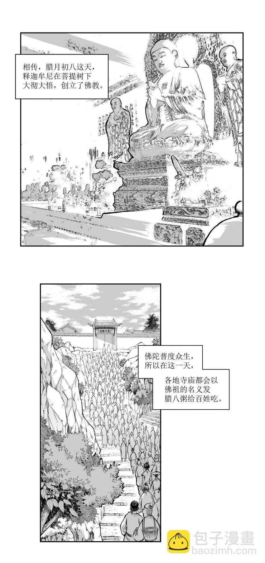 第31回 《清风闸》第31回：腊八节，太平拳冲关进庙门！-第31话