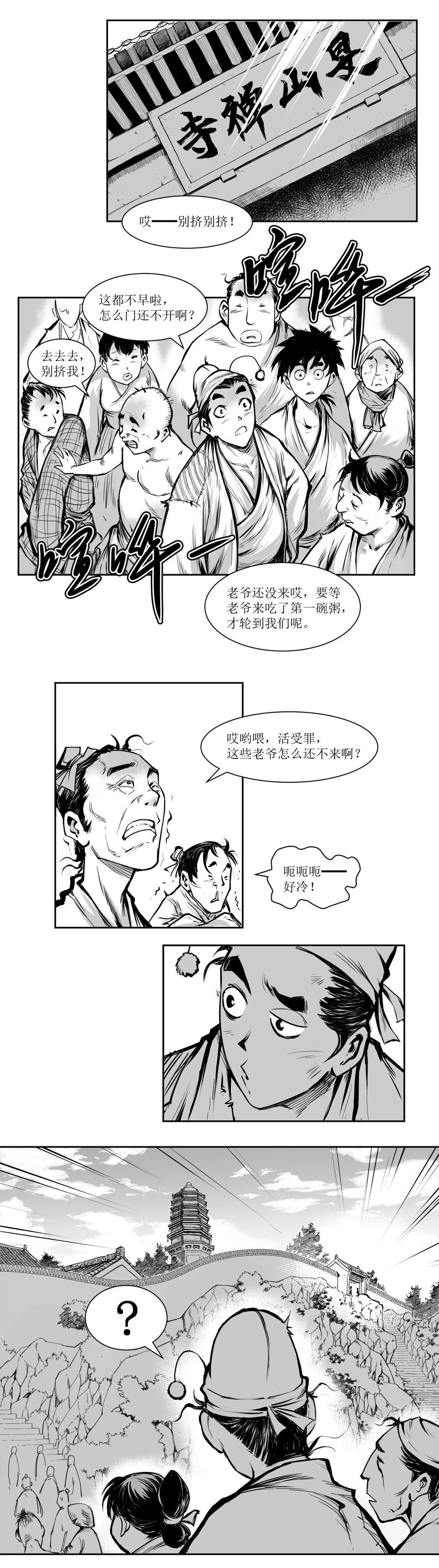 第31回 《清风闸》第31回：腊八节，太平拳冲关进庙门！-第31话