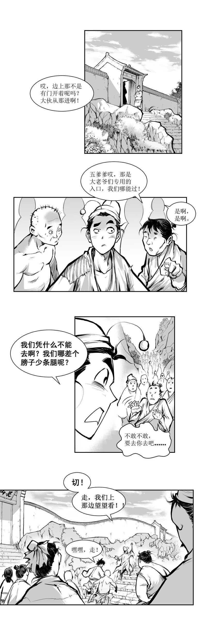 第31回 《清风闸》第31回：腊八节，太平拳冲关进庙门！-第31话