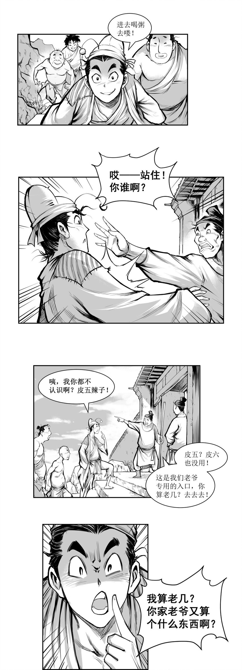 第31回 《清风闸》第31回：腊八节，太平拳冲关进庙门！-第31话