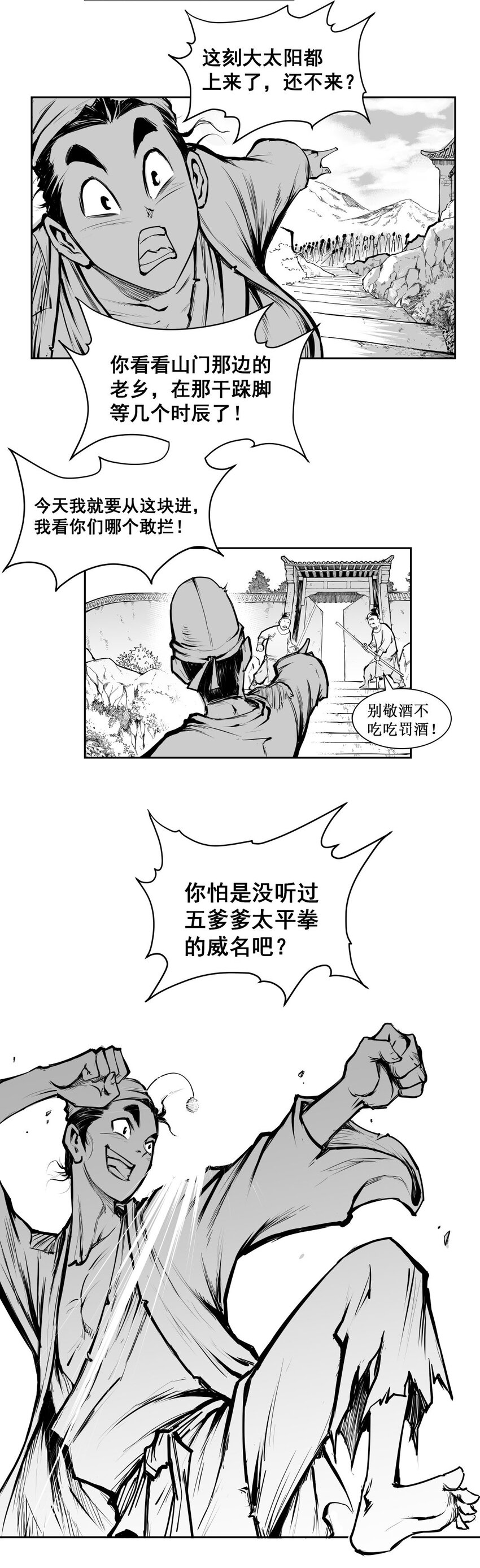 第31回 《清风闸》第31回：腊八节，太平拳冲关进庙门！-第31话