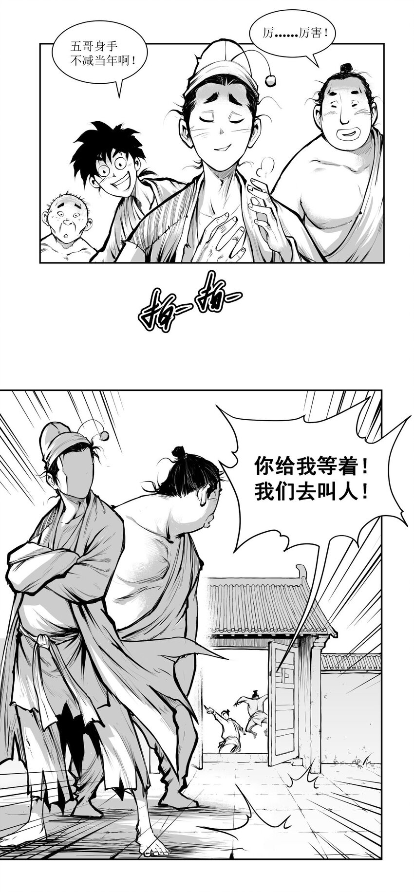 第31回 《清风闸》第31回：腊八节，太平拳冲关进庙门！-第31话