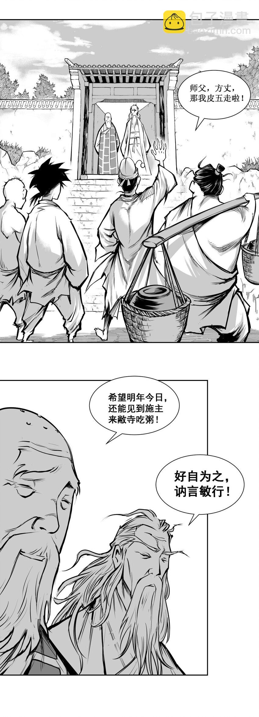 第33回 《清风闸》第33回：派腊八粥，通元露天机！-第33话