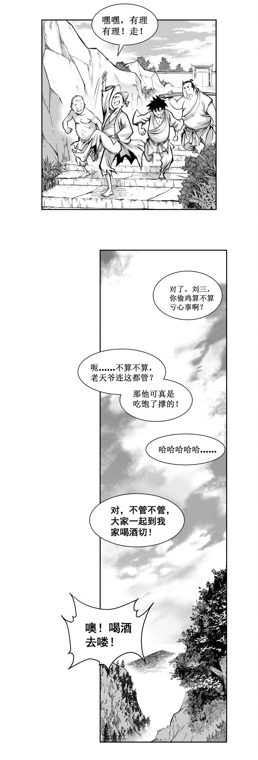 第33回 《清风闸》第33回：派腊八粥，通元露天机！-第33话