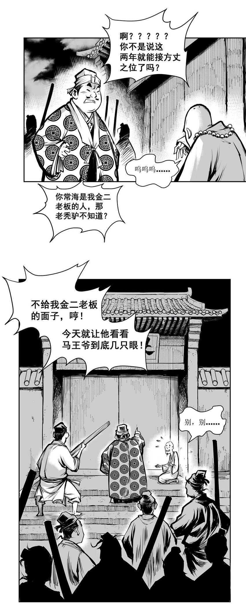 第33回 《清风闸》第33回：派腊八粥，通元露天机！-第33话