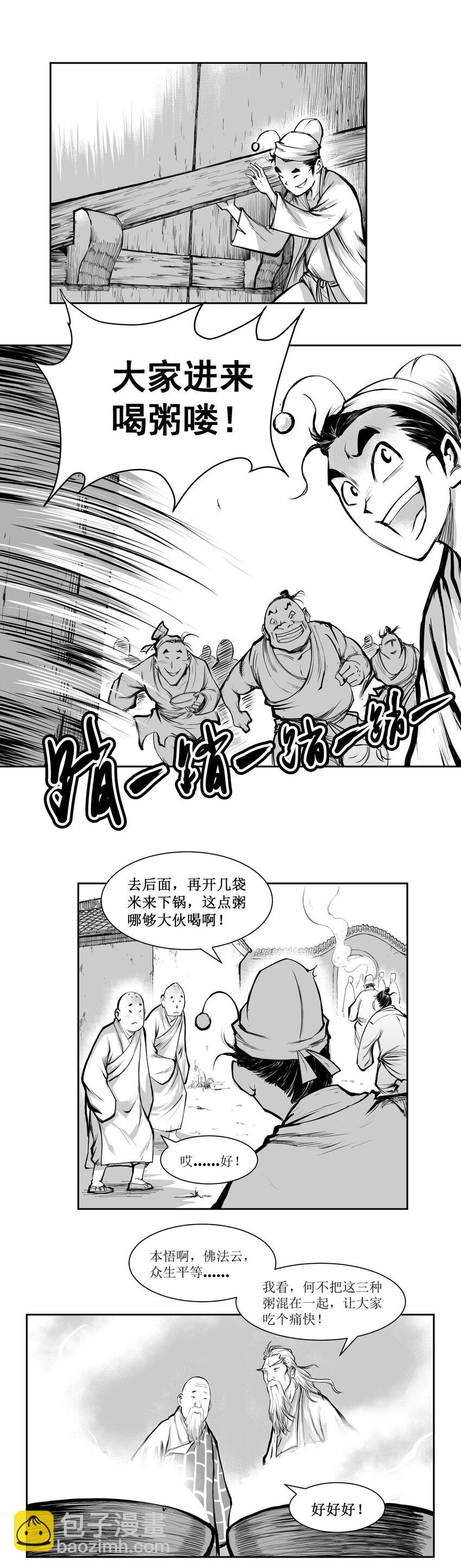 第33回 《清风闸》第33回：派腊八粥，通元露天机！-第33话