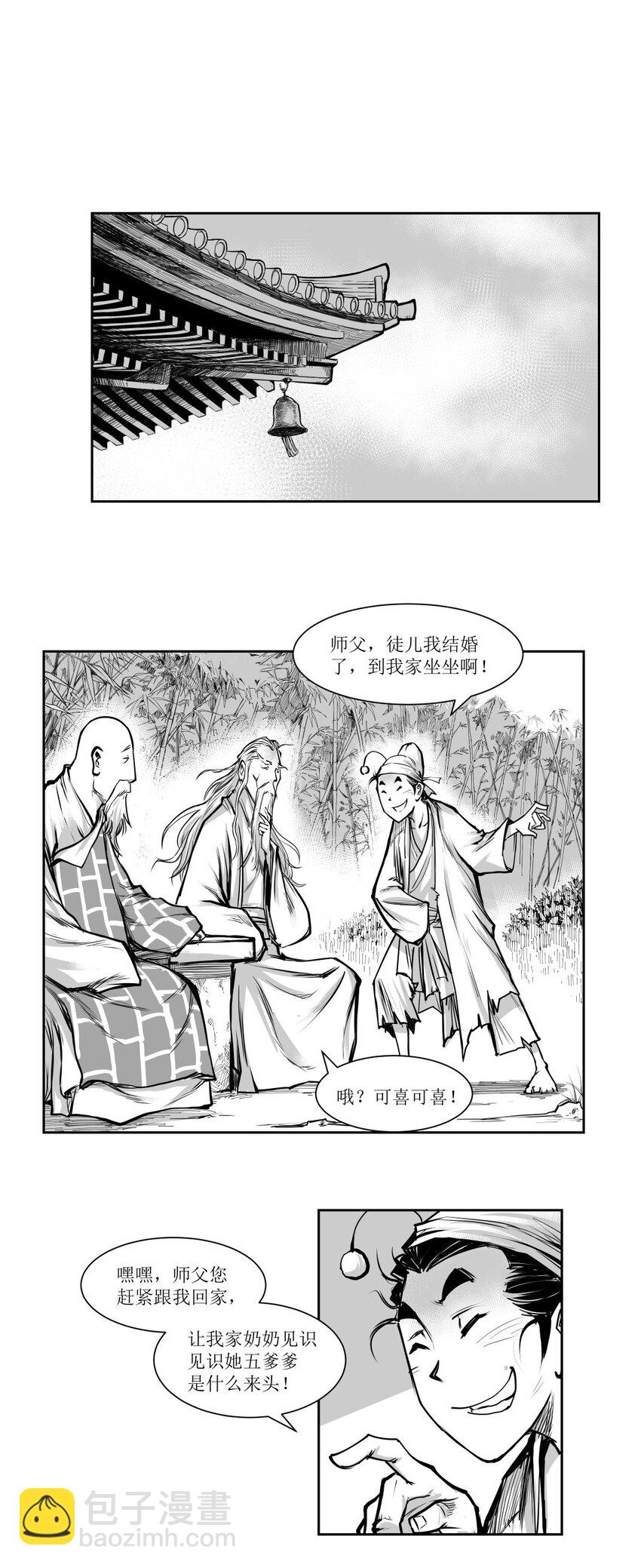 第33回 《清风闸》第33回：派腊八粥，通元露天机！-第33话