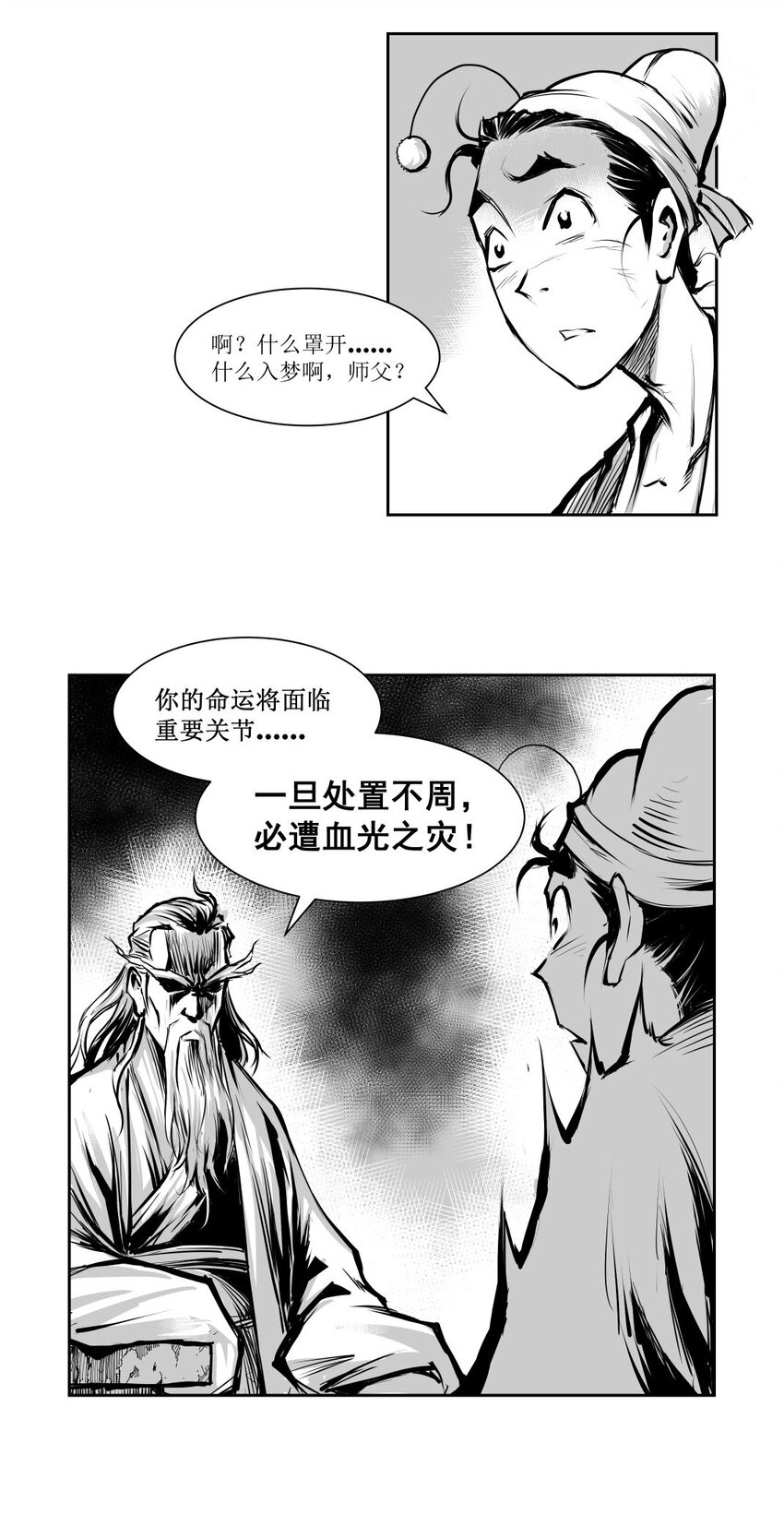 第33回 《清风闸》第33回：派腊八粥，通元露天机！-第33话