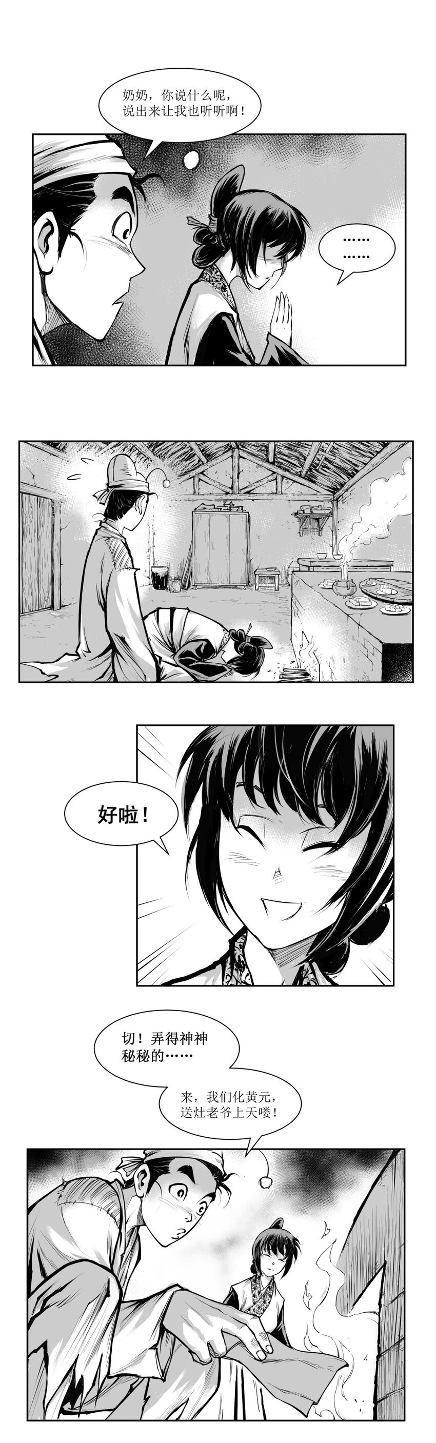 第35回 《清风闸》第35回：屋顶许愿交真心！-第35话