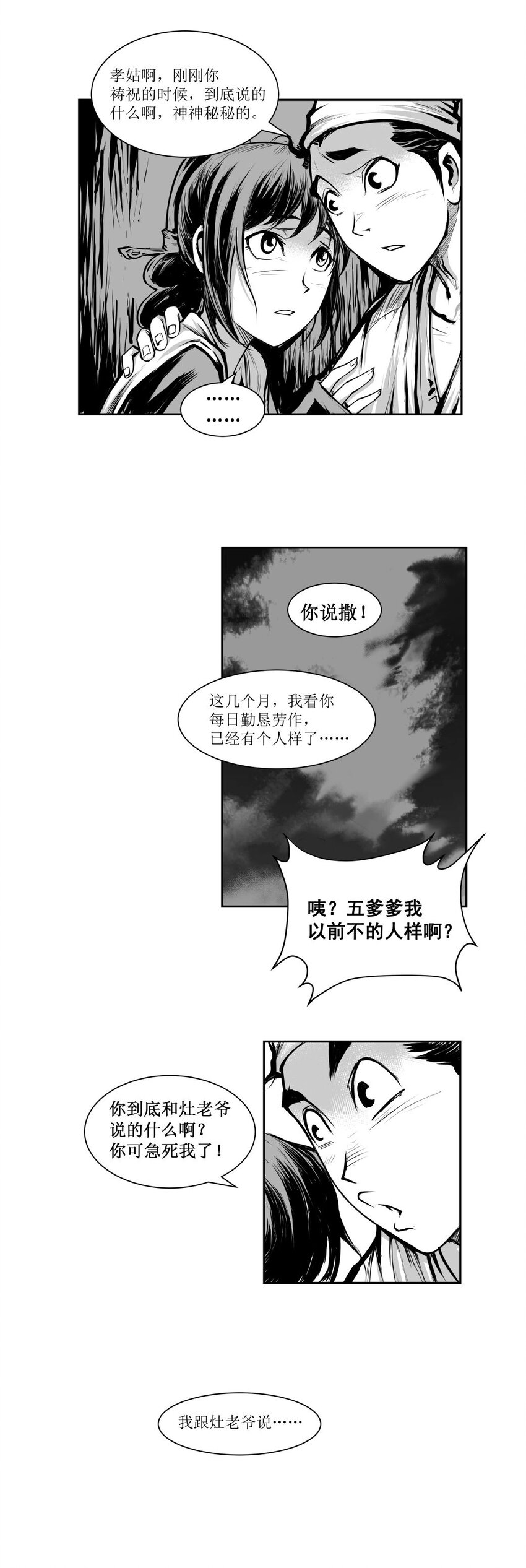 第35回 《清风闸》第35回：屋顶许愿交真心！-第35话