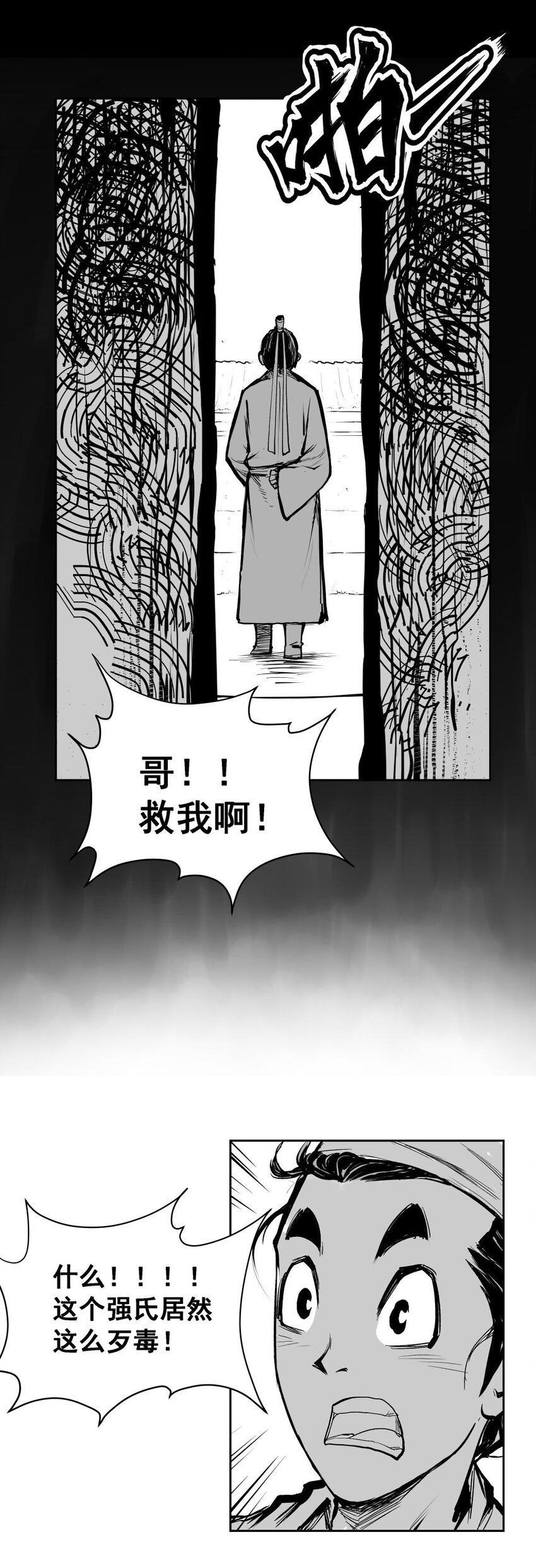 第37回 《清风闸》第37回：皮五屋顶发誓表真心！-第37话