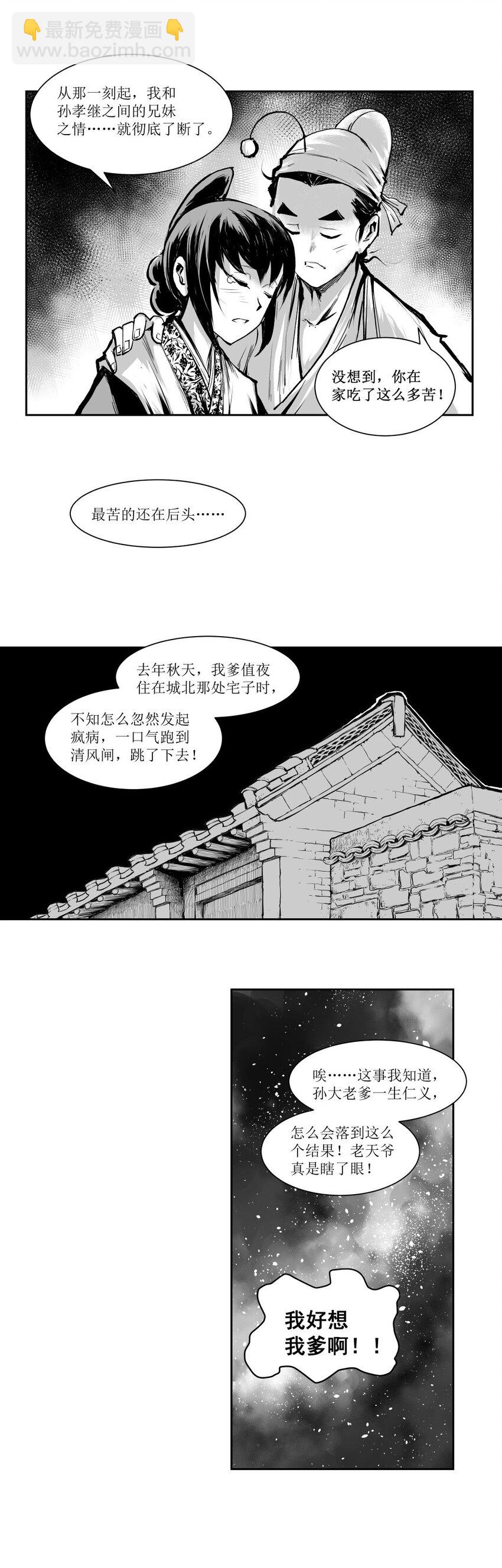 第37回 《清风闸》第37回：皮五屋顶发誓表真心！-第37话