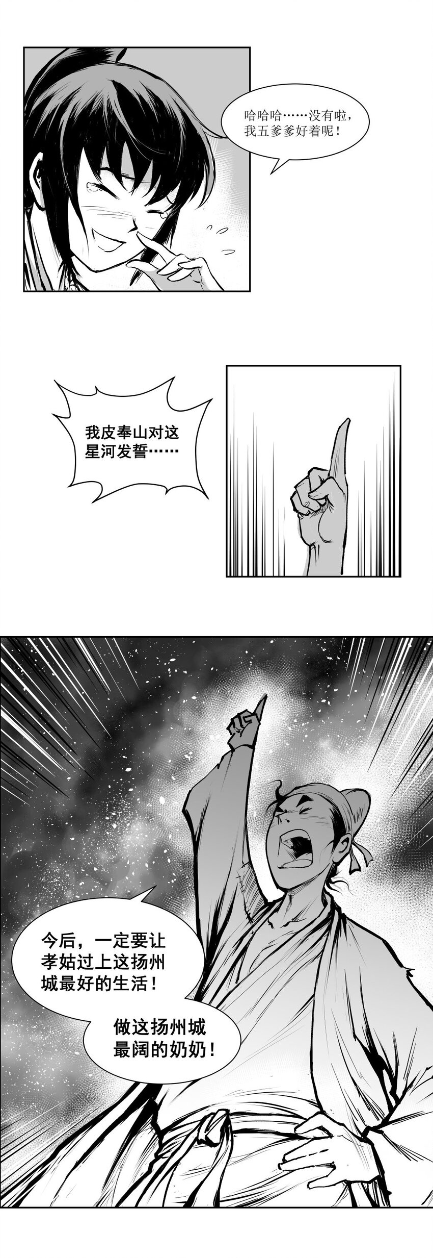 第37回 《清风闸》第37回：皮五屋顶发誓表真心！-第37话