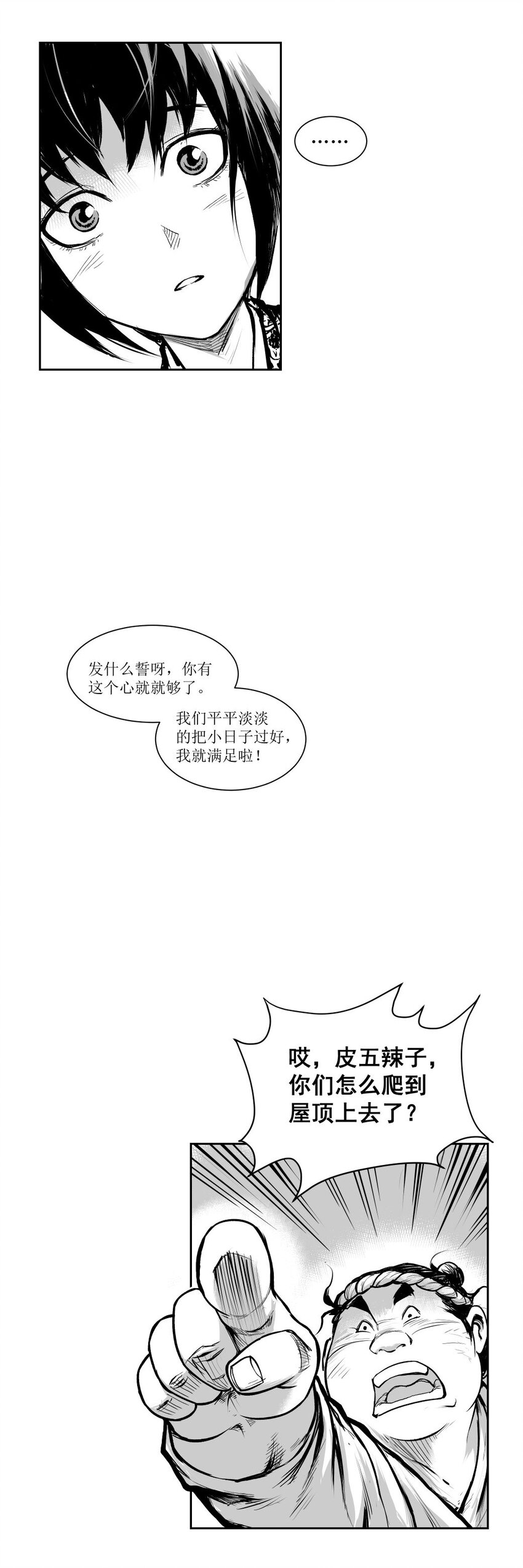 第37回 《清风闸》第37回：皮五屋顶发誓表真心！-第37话