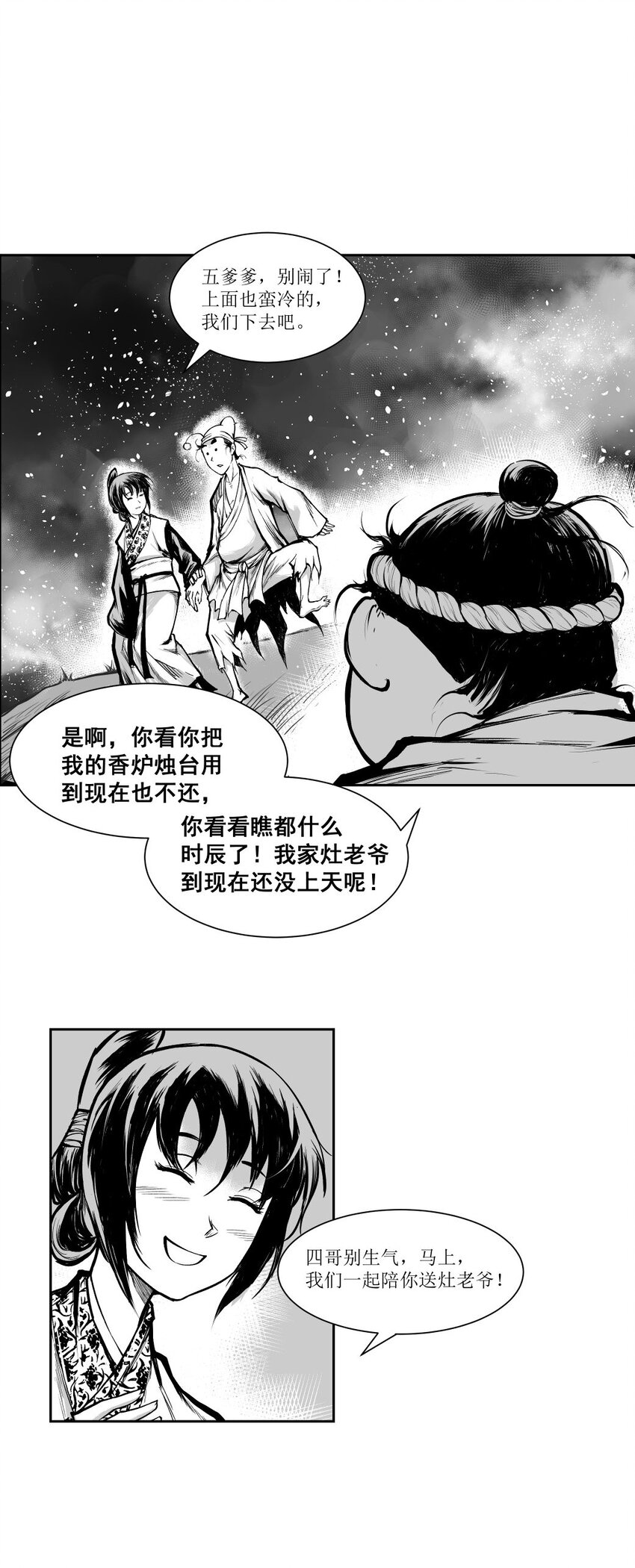 第37回 《清风闸》第37回：皮五屋顶发誓表真心！-第37话