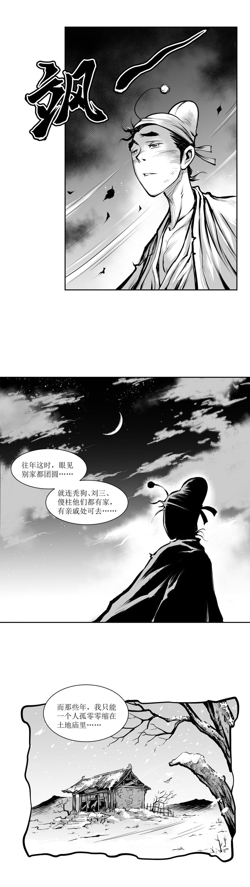 第39回 《清风闸》第39回：年三十忆苦思甜救济苦命人！-第39话