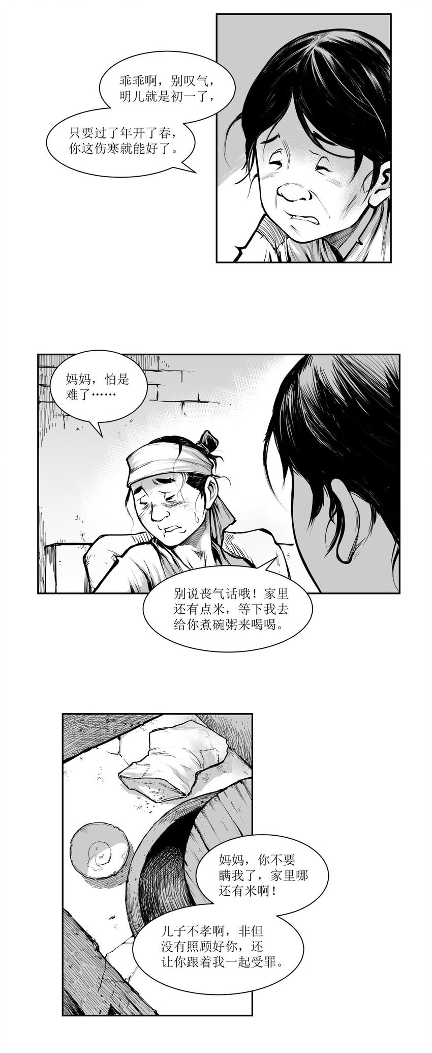 第39回 《清风闸》第39回：年三十忆苦思甜救济苦命人！-第39话