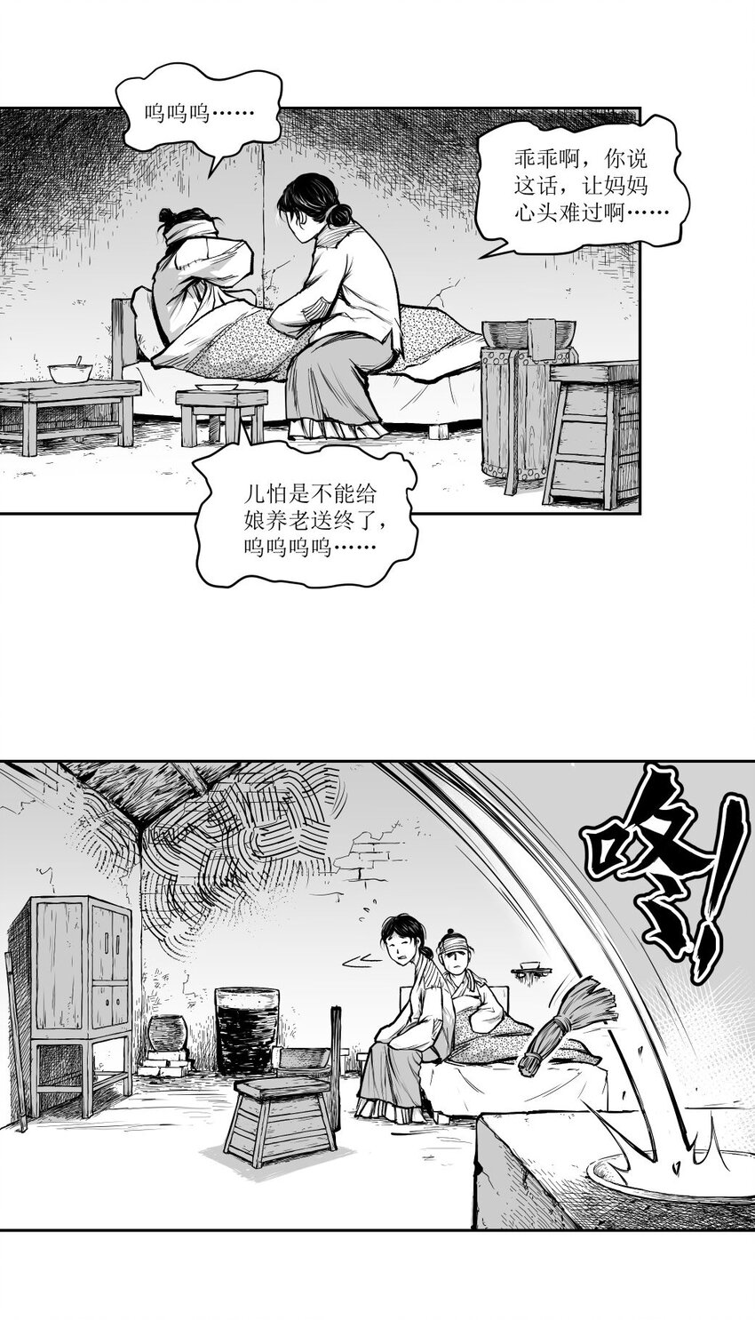 第39回 《清风闸》第39回：年三十忆苦思甜救济苦命人！-第39话