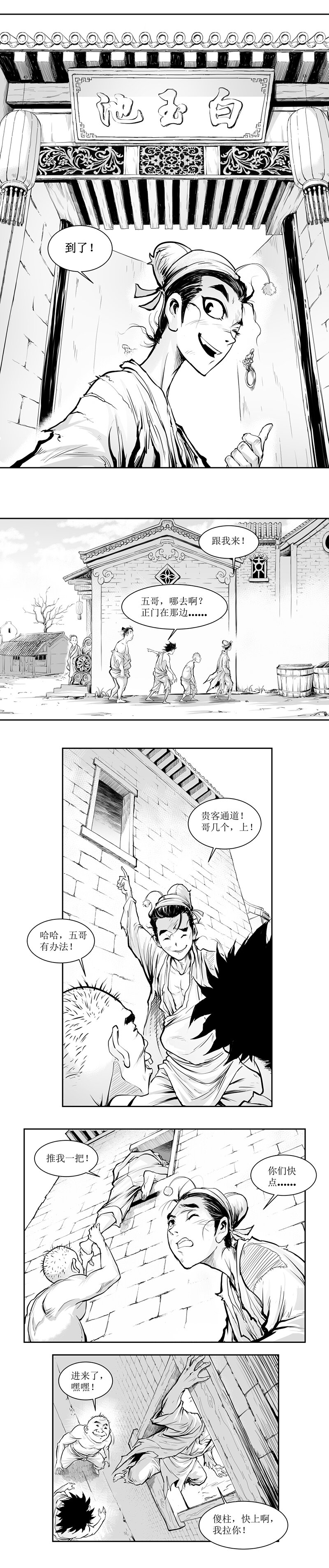 第05回 《清风闸》第05回：欲洗澡混入白玉池!-第5话