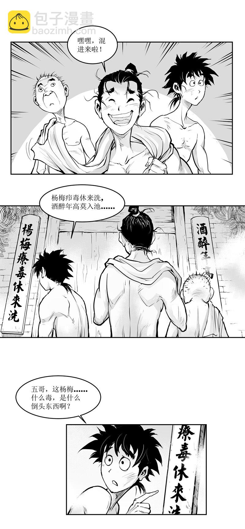 第05回 《清风闸》第05回：欲洗澡混入白玉池!-第5话