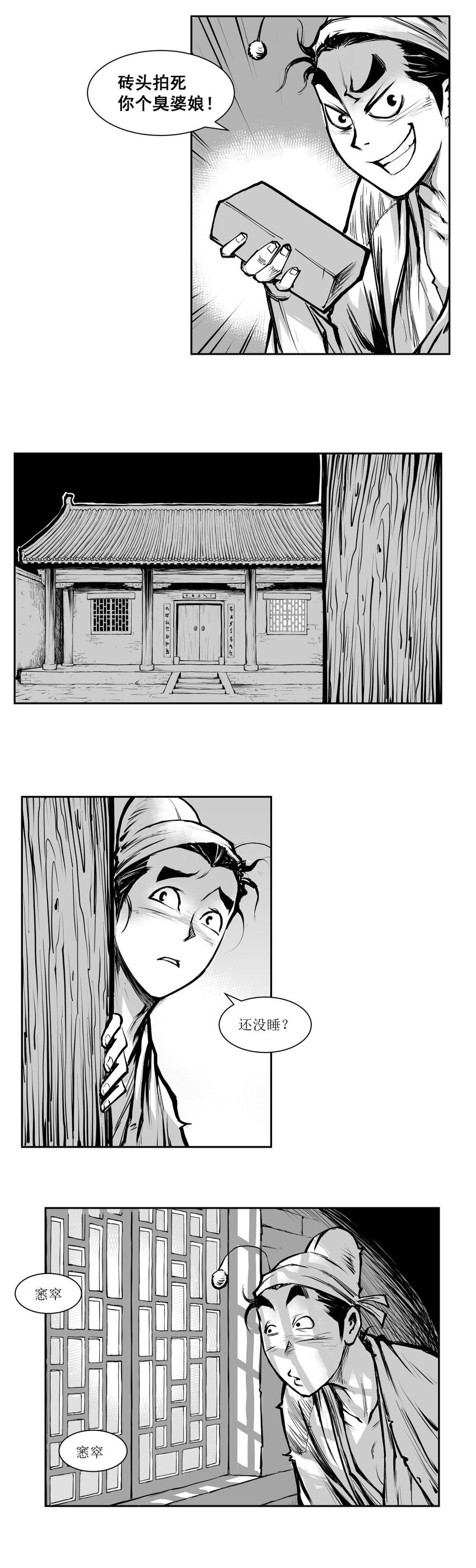 第41回 《清风闸》第41回：撞破奸情，孙孝继起杀心！-第41话