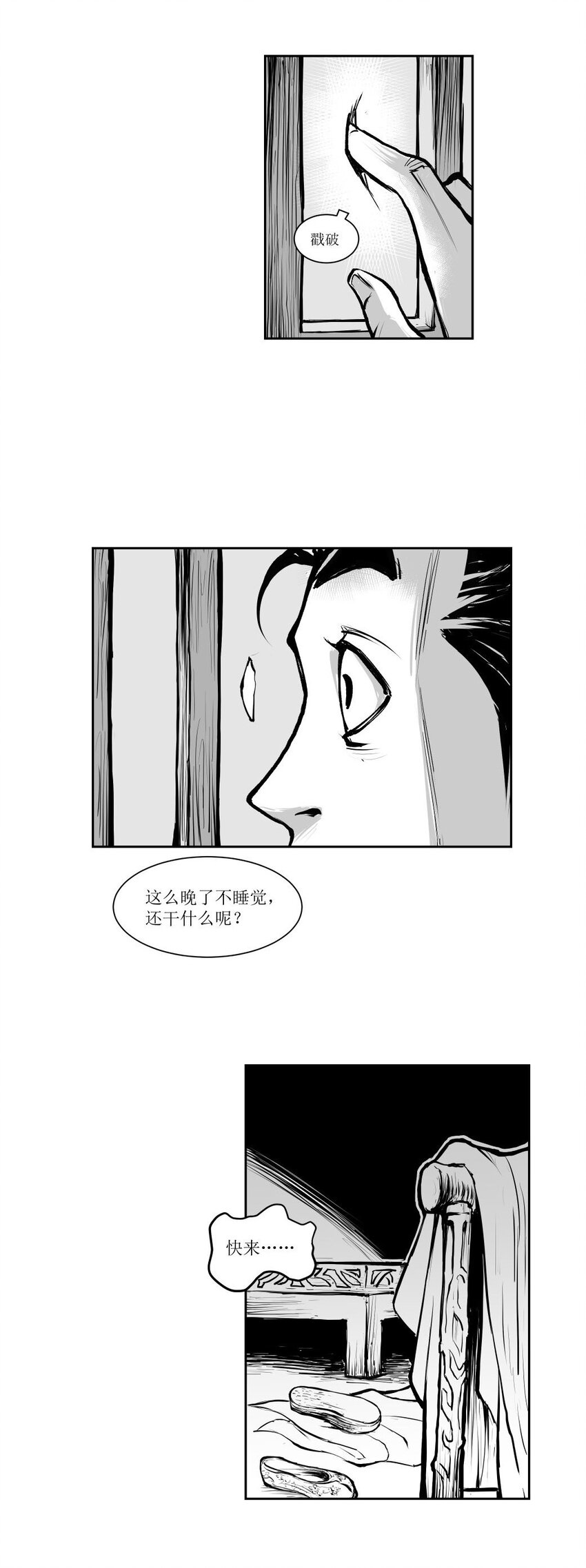 第41回 《清风闸》第41回：撞破奸情，孙孝继起杀心！-第41话