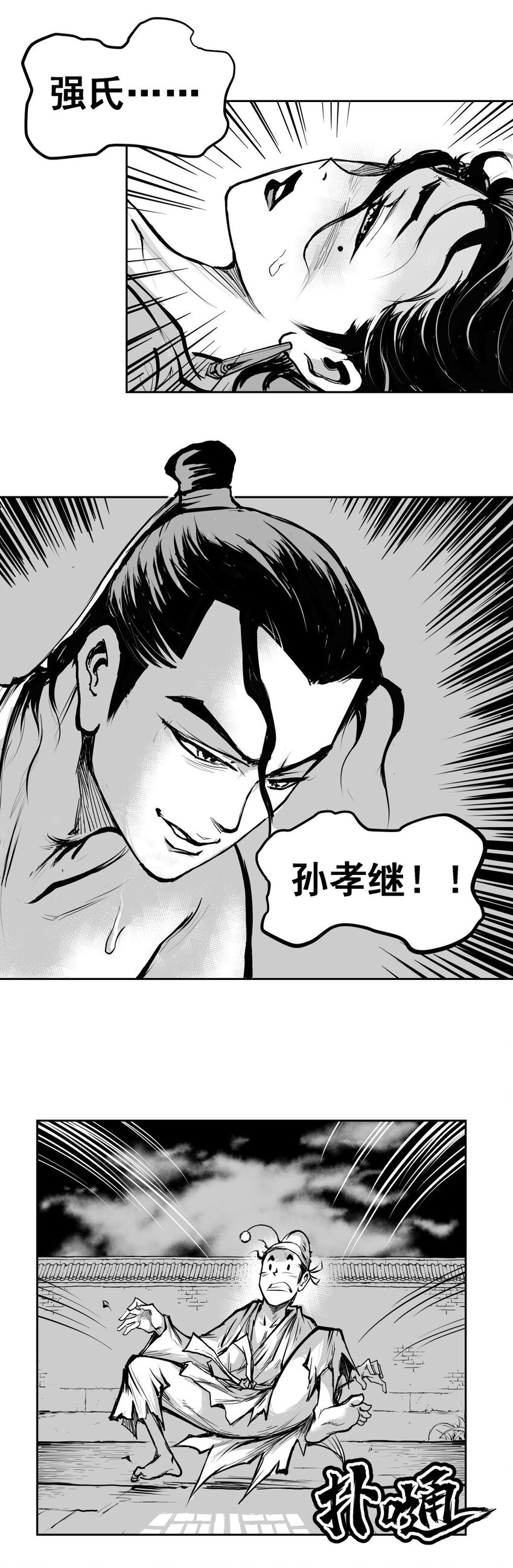 第41回 《清风闸》第41回：撞破奸情，孙孝继起杀心！-第41话