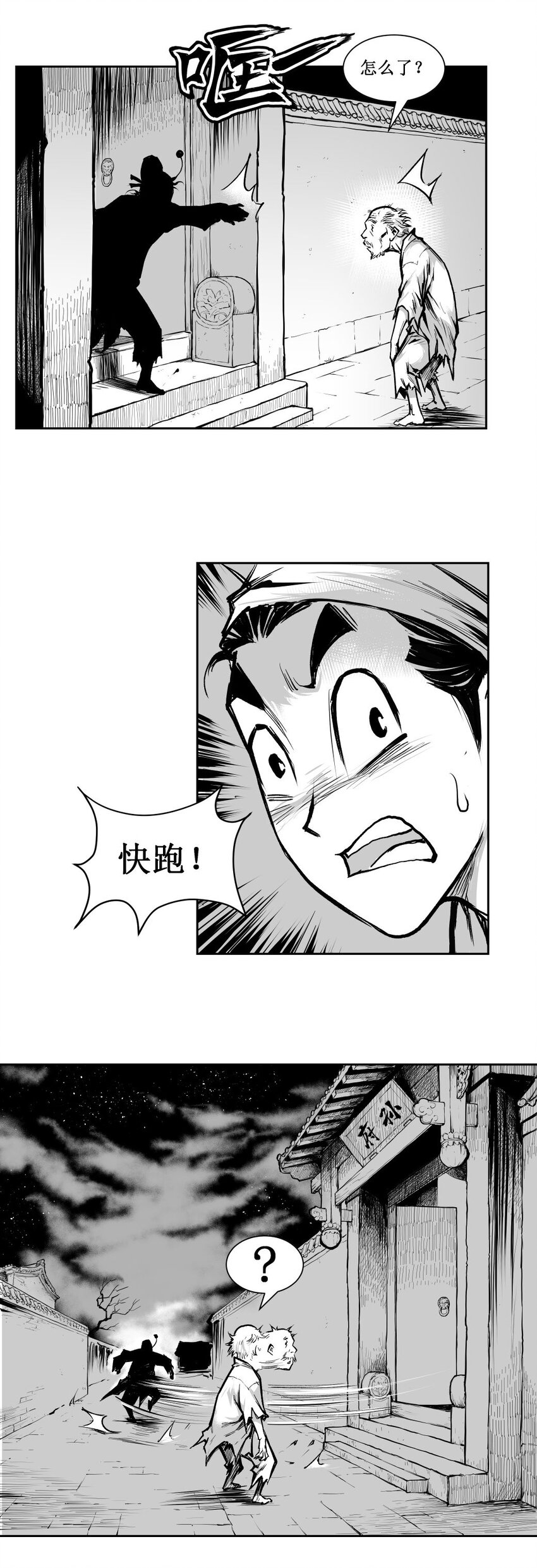第41回 《清风闸》第41回：撞破奸情，孙孝继起杀心！-第41话
