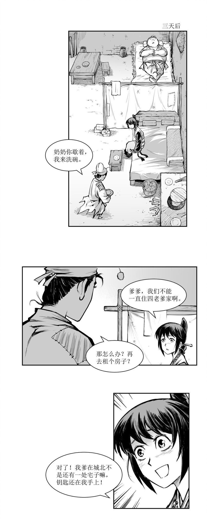 第43回 《清风闸》第43回：搬家孙府&ldquo;鬼宅&rdquo;-第43话
