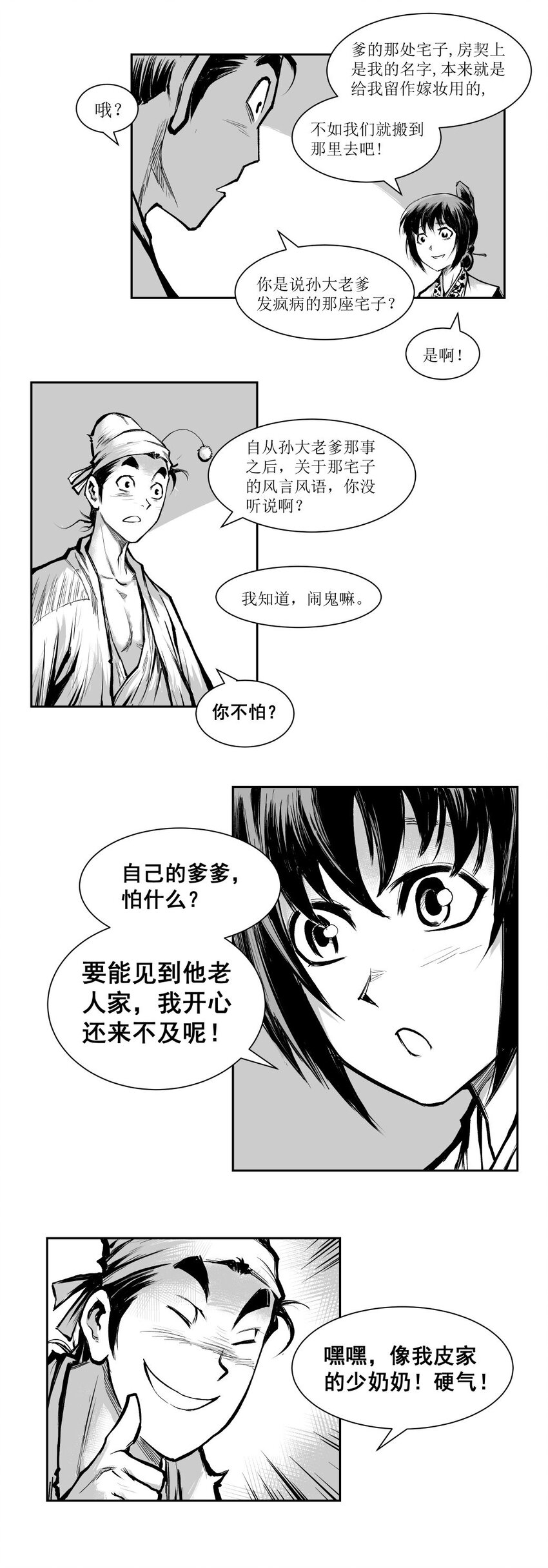 第43回 《清风闸》第43回：搬家孙府&ldquo;鬼宅&rdquo;-第43话