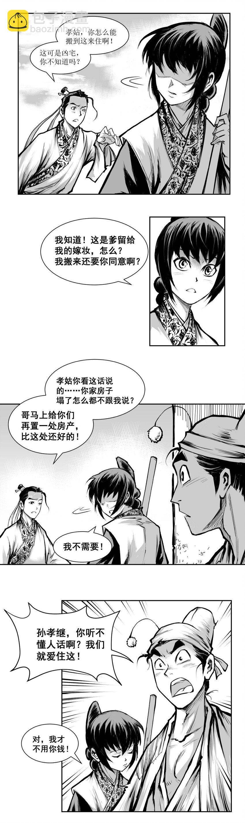 第43回 《清风闸》第43回：搬家孙府&ldquo;鬼宅&rdquo;-第43话
