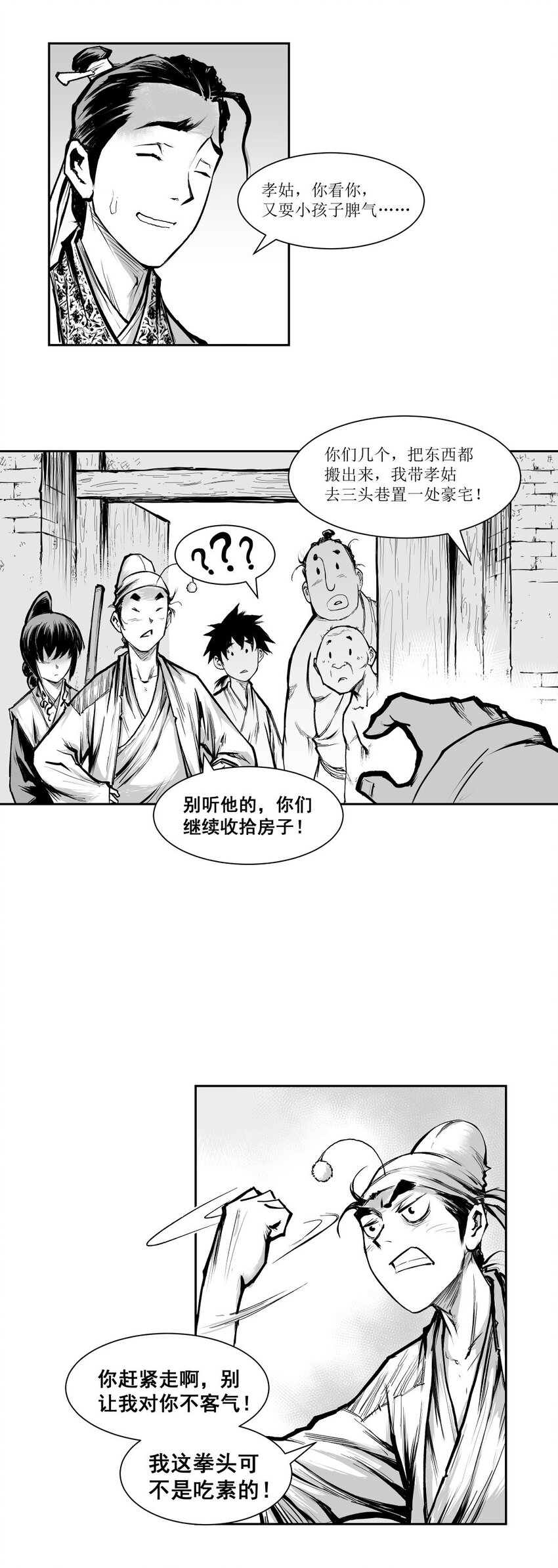 第43回 《清风闸》第43回：搬家孙府&ldquo;鬼宅&rdquo;-第43话