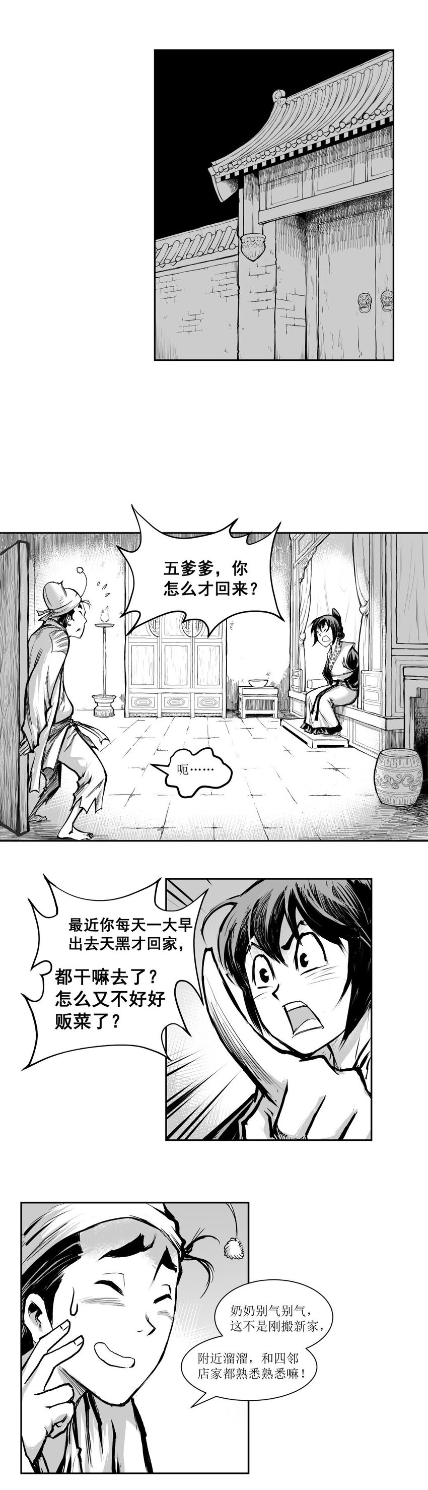 第47回 《清风闸》第47回：皮五遇刺！-第47话