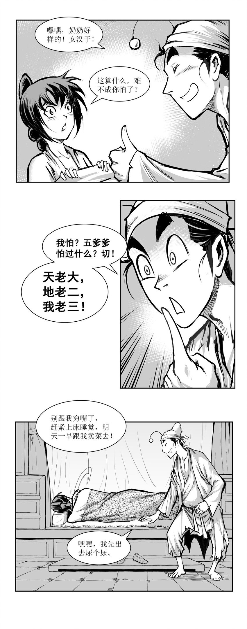 第47回 《清风闸》第47回：皮五遇刺！-第47话