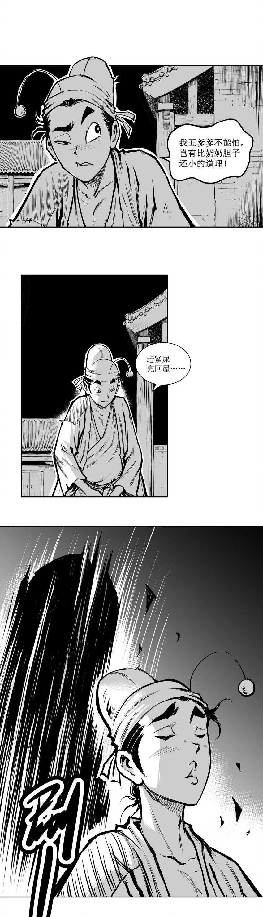 第47回 《清风闸》第47回：皮五遇刺！-第47话