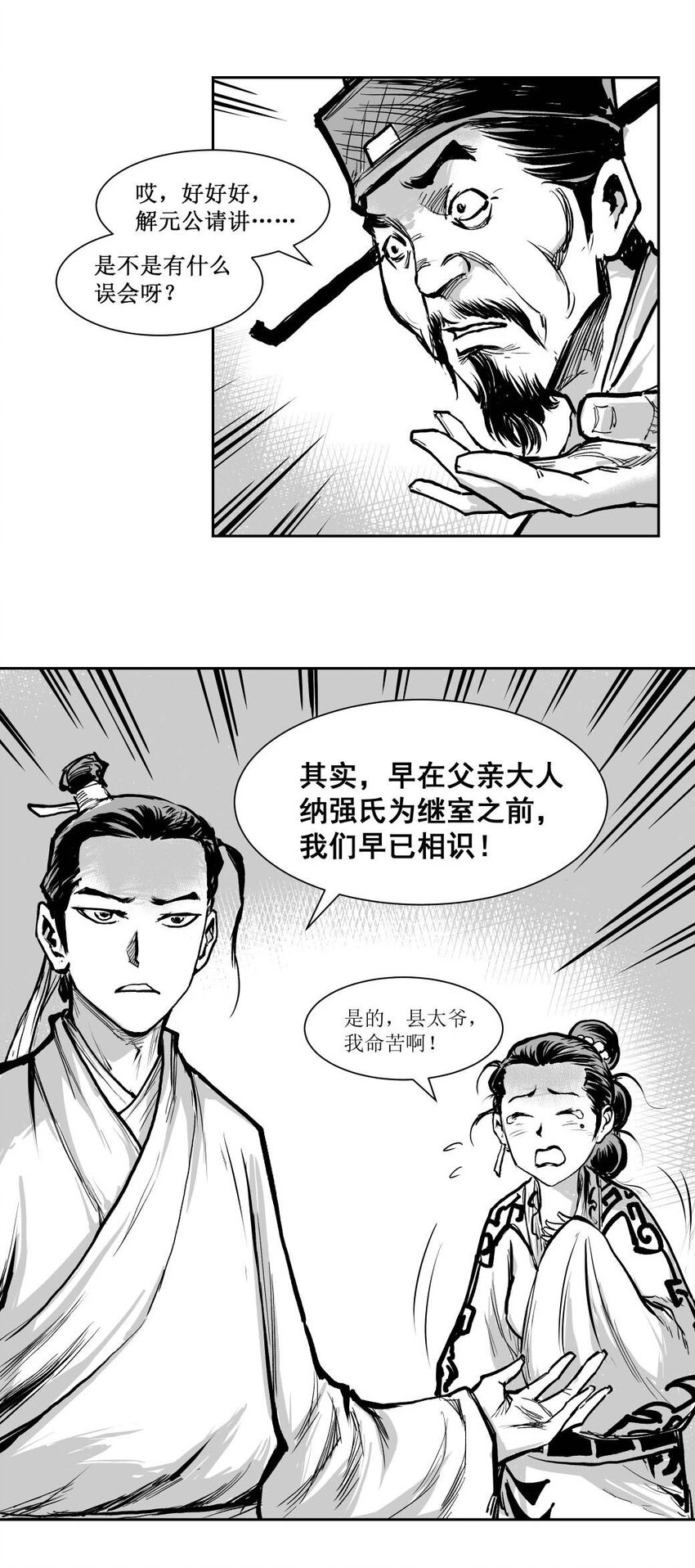 第51回 《清风闸》第51回：证据确凿，&ldquo;苦命鸳鸯&rdquo;道实情！-第51话