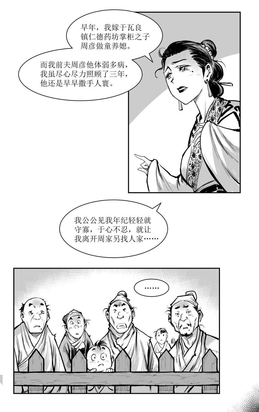 第51回 《清风闸》第51回：证据确凿，&ldquo;苦命鸳鸯&rdquo;道实情！-第51话