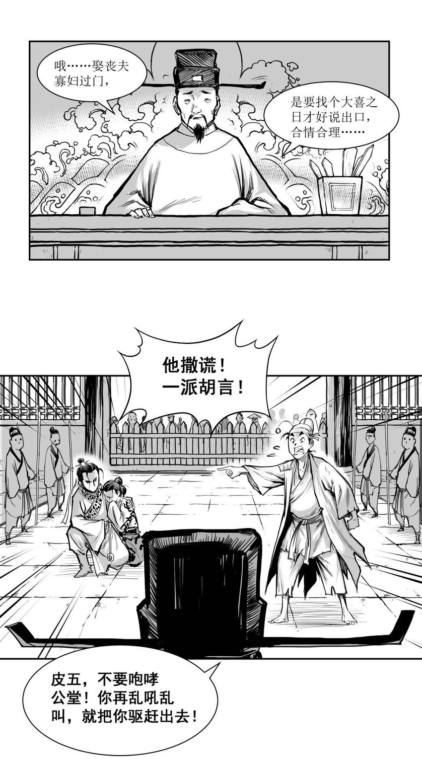 第51回 《清风闸》第51回：证据确凿，&ldquo;苦命鸳鸯&rdquo;道实情！-第51话