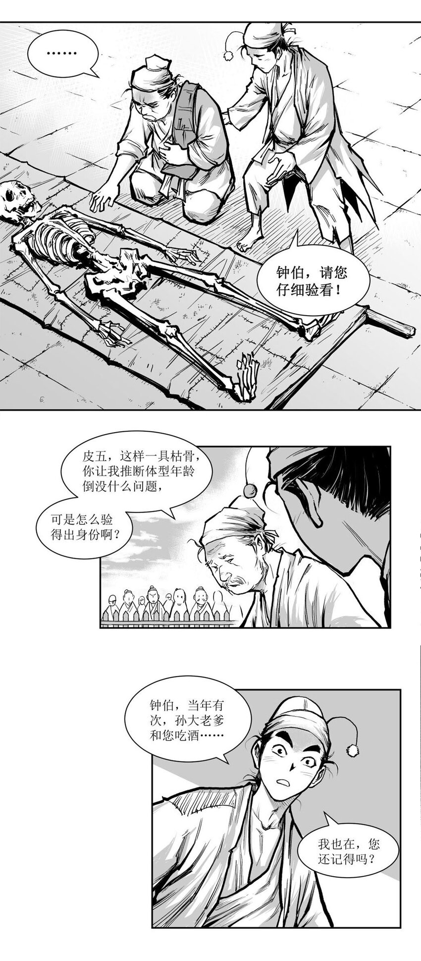 第53回 《清风闸》第53回：二告又起！-第53话