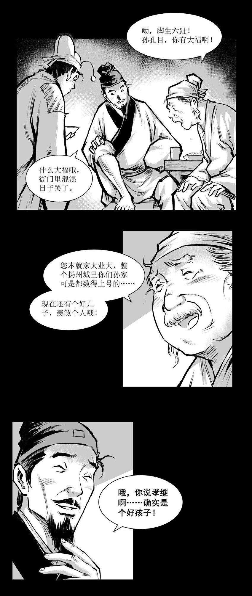 第53回 《清风闸》第53回：二告又起！-第53话