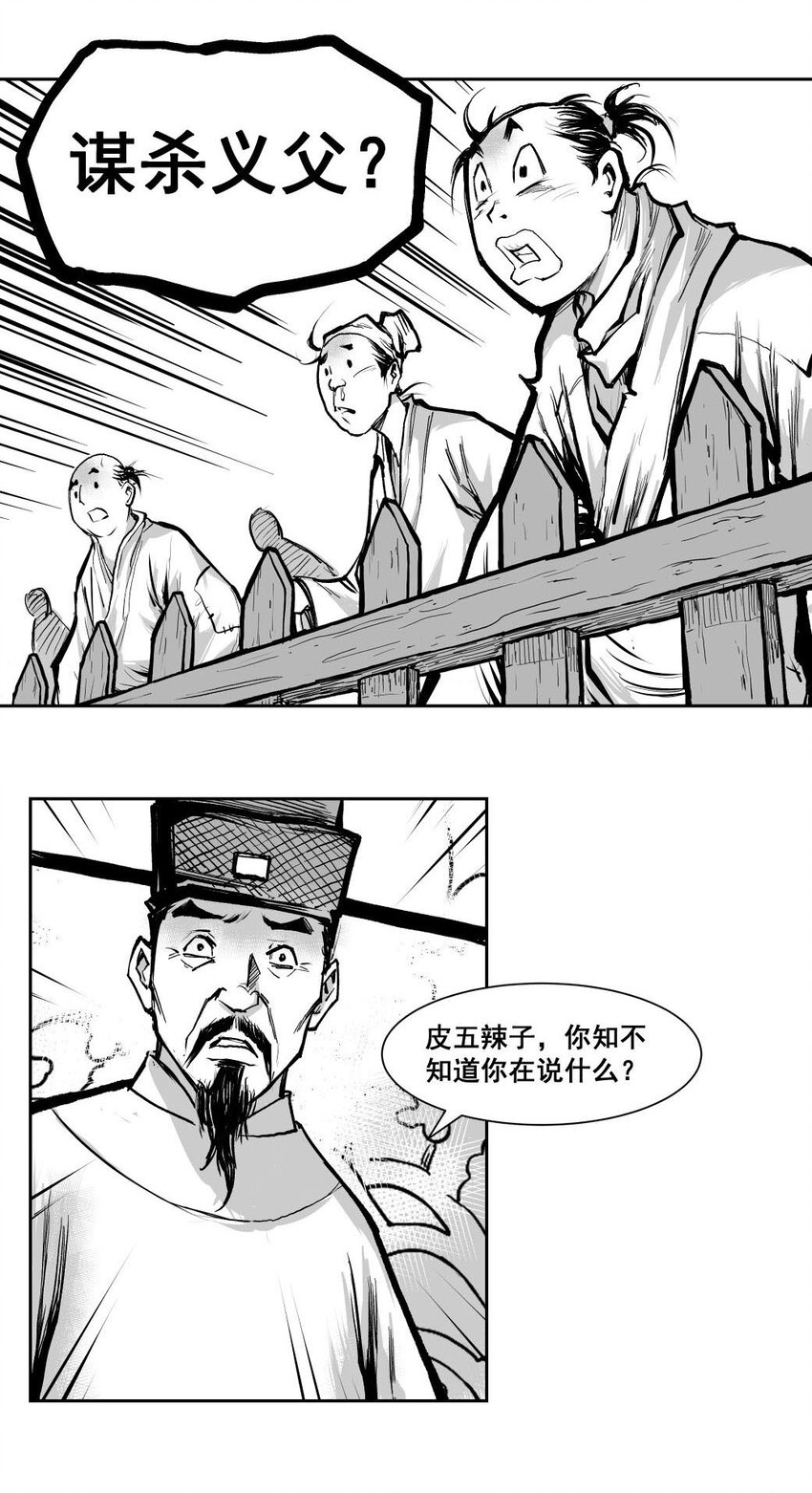 第53回 《清风闸》第53回：二告又起！-第53话