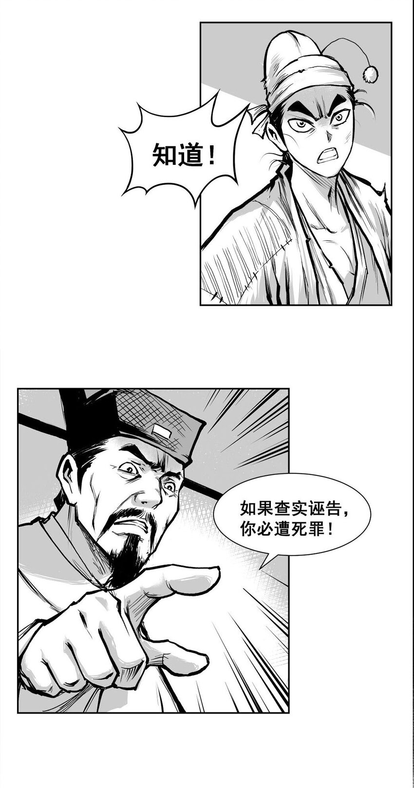 第53回 《清风闸》第53回：二告又起！-第53话
