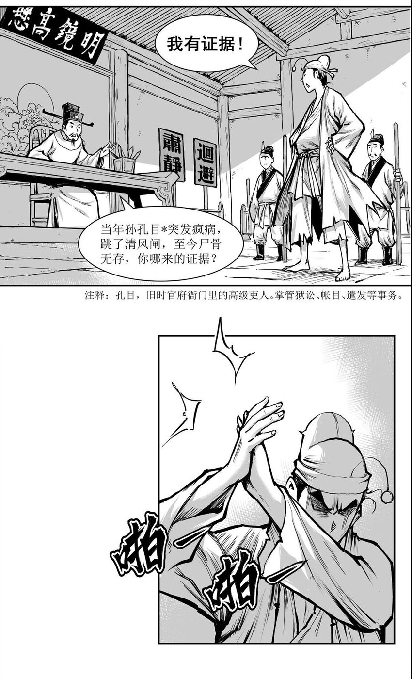 第53回 《清风闸》第53回：二告又起！-第53话