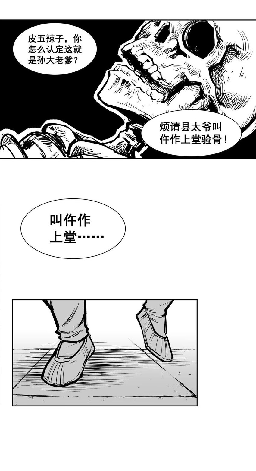 第53回 《清风闸》第53回：二告又起！-第53话