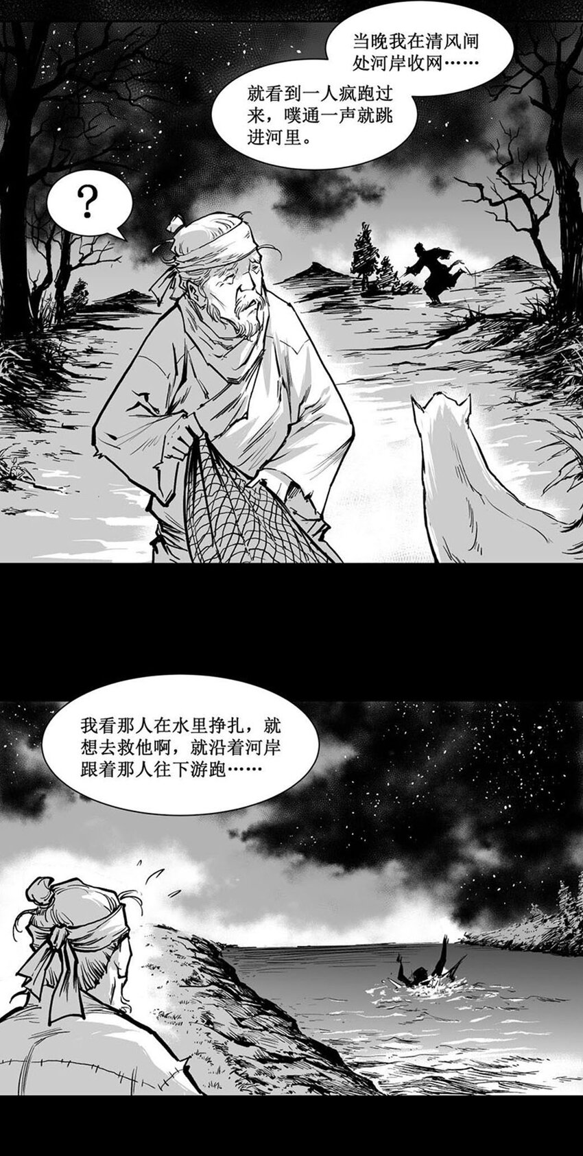 第55回上 《清风闸》第55回：清风闸上落水人！(上）-第55话