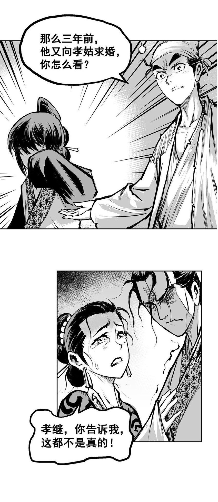 第56回 《清风闸》第56回：层层阴谋，机关算尽孙孝继！-第57话