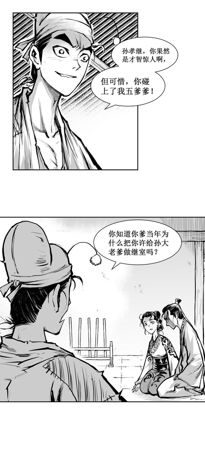 第56回 《清风闸》第56回：层层阴谋，机关算尽孙孝继！-第57话