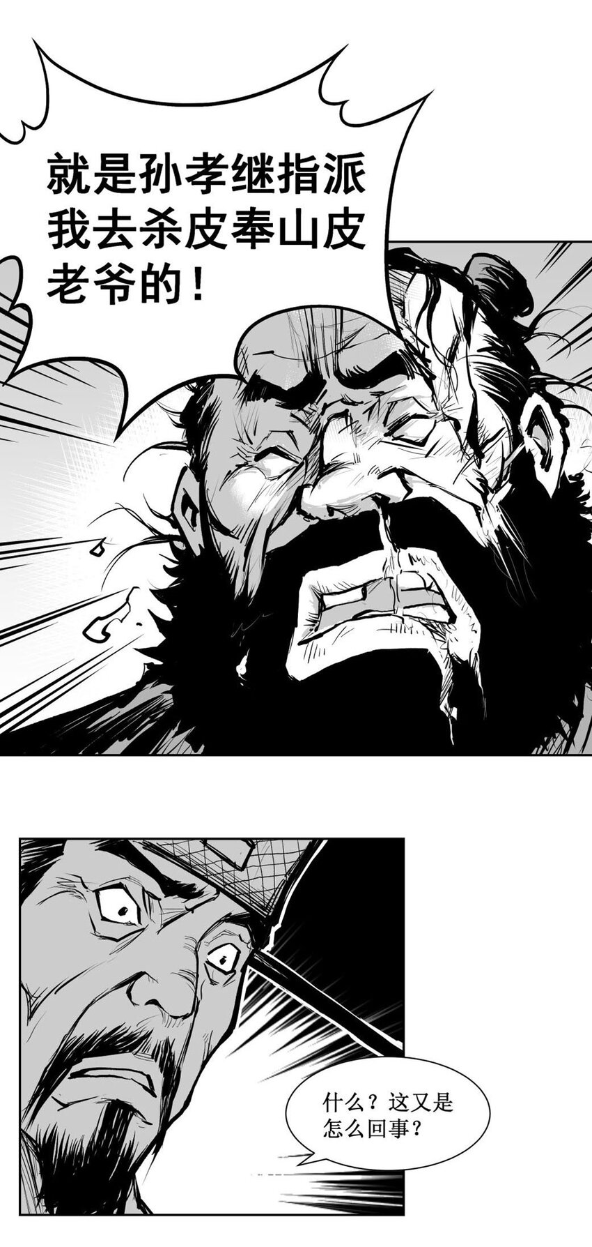 第56回 《清风闸》第56回：层层阴谋，机关算尽孙孝继！-第57话