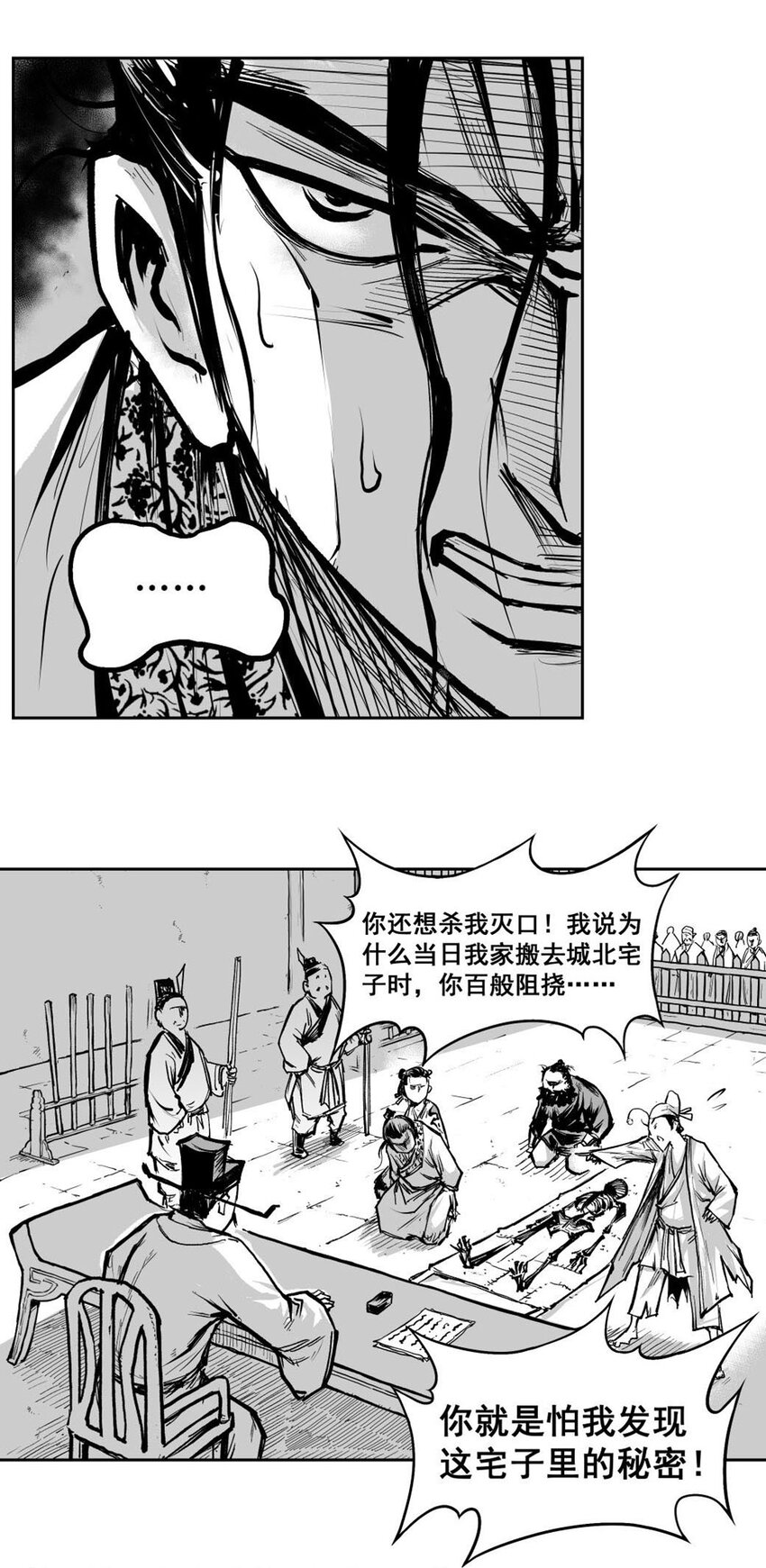 第56回 《清风闸》第56回：层层阴谋，机关算尽孙孝继！-第57话
