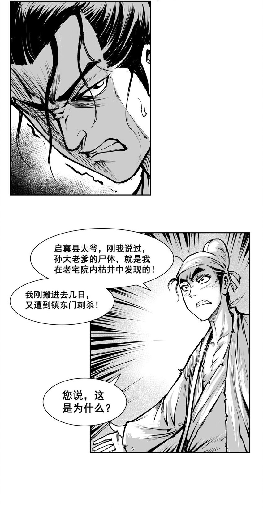 第56回 《清风闸》第56回：层层阴谋，机关算尽孙孝继！-第57话